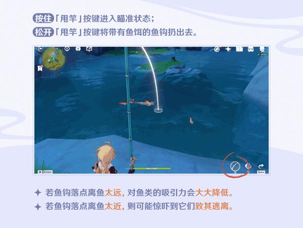 原神2.1：「钓鱼」玩法说明