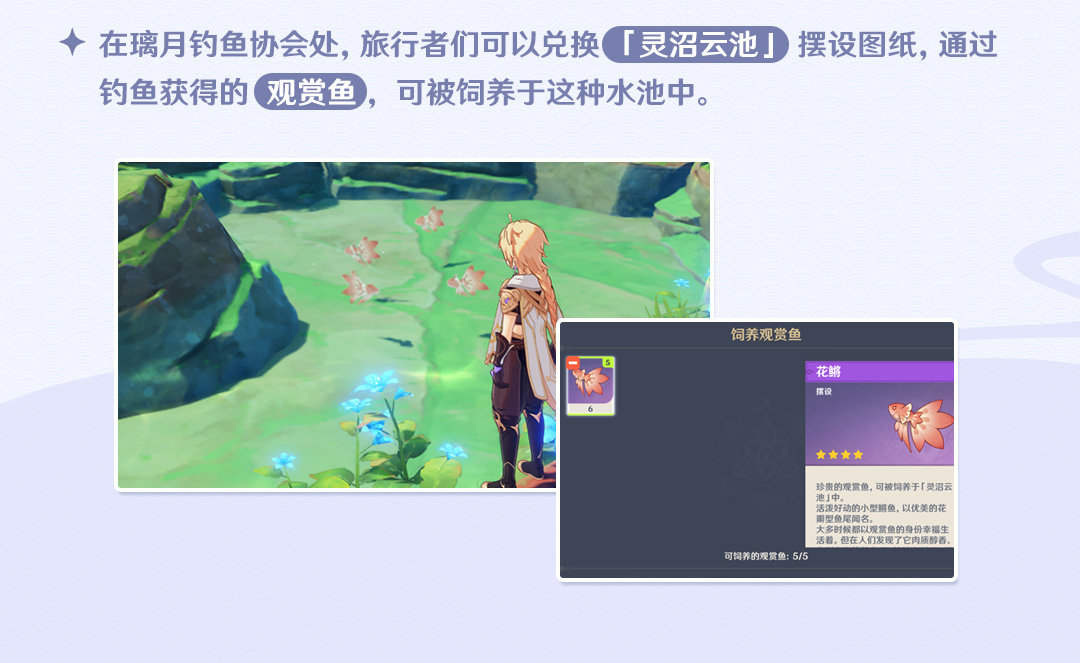 原神2.1：「钓鱼」玩法说明
