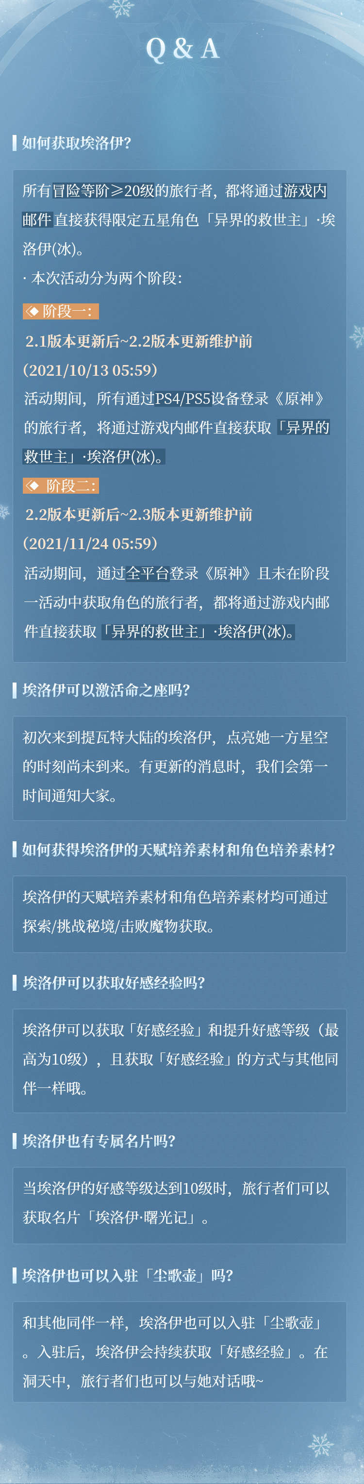 原神2.1：免费5星角色演示-「埃洛伊：奇异狩猎」
