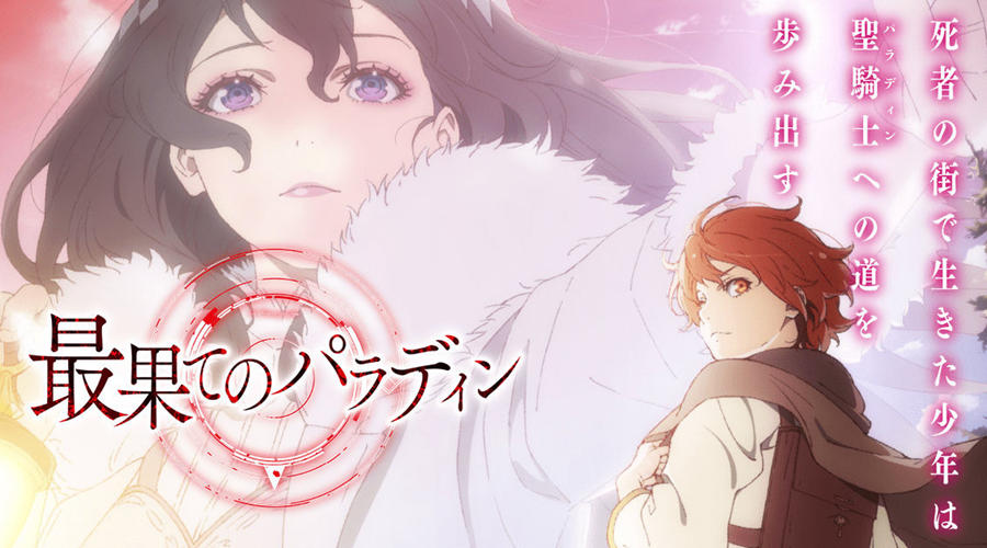 10月新番:《世界尽头的圣骑士》PV2公开插图 10月新番:《世界尽头的圣骑士》PV2公开