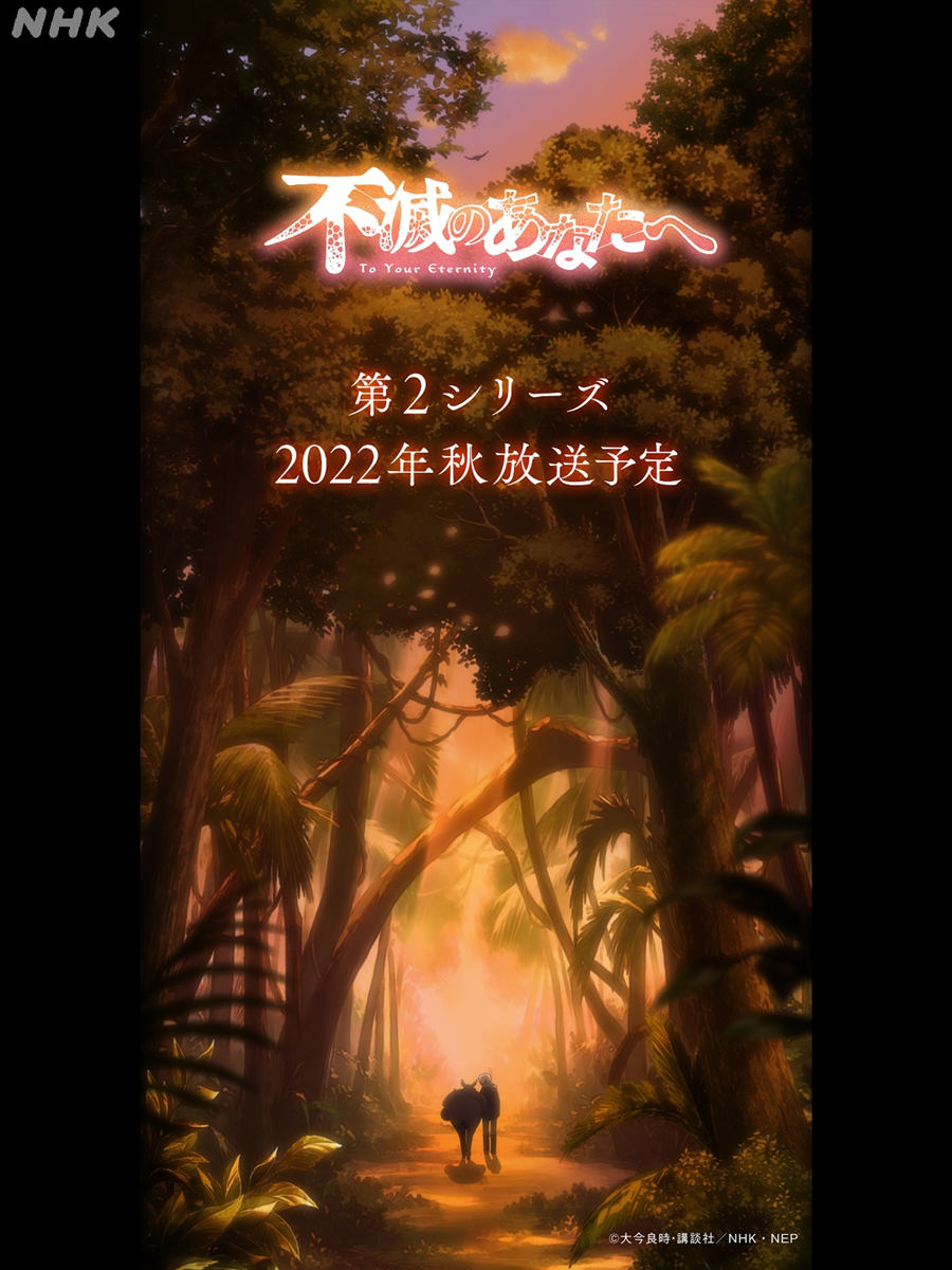 TV动画《致不灭的你》第二季制作决定！22年10月开播