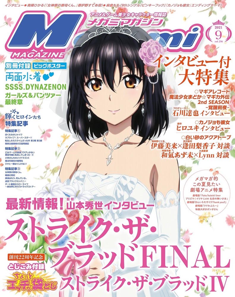 新番动画美少女版权绘「Megami MAGAZINE」2021年9月号