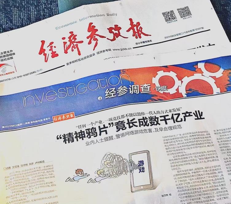 经济参考报主动删除 游戏是“精神鸦片” 一文插图1 经济参考报主动删除 游戏是“精神鸦片” 一文