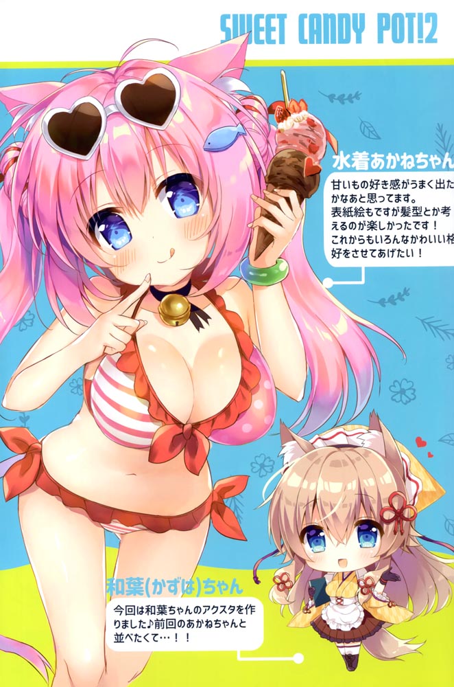 画集：SWEET CANDY POT!2【画师：夏月まりな】