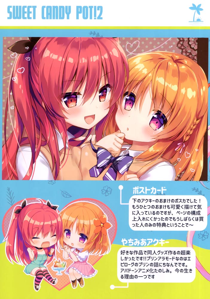 画集：SWEET CANDY POT!2【画师：夏月まりな】