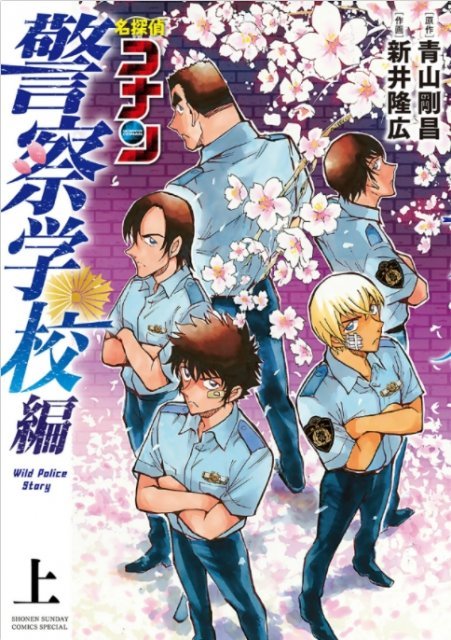 外传漫画《名侦探柯南 警察学校篇》宣布动画化