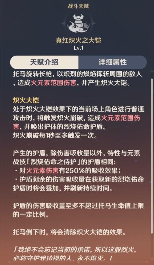 原神内鬼：2.2 新火系4星角色【托马】天赋技能与需求素材一览