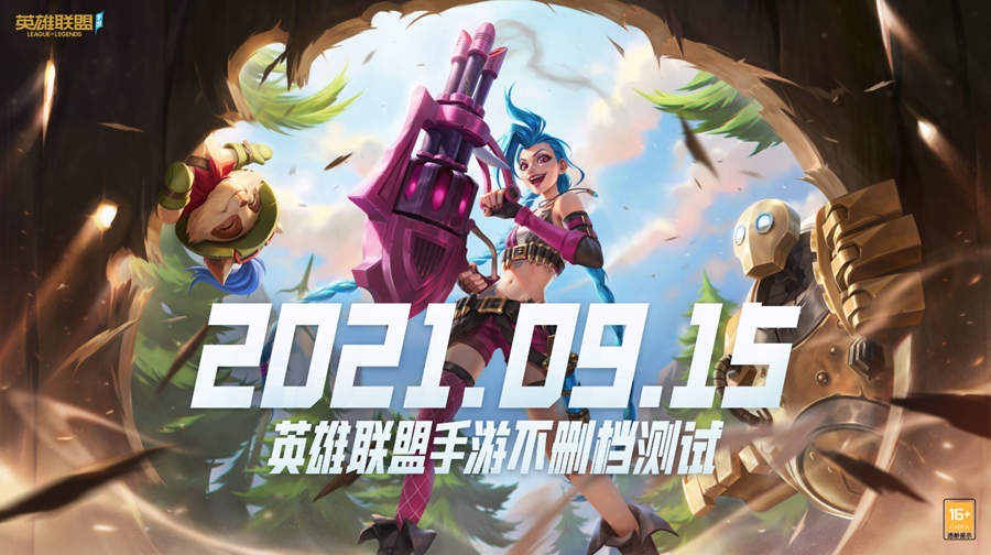 《英雄联盟手游》宣布9月15日开启不删档测试