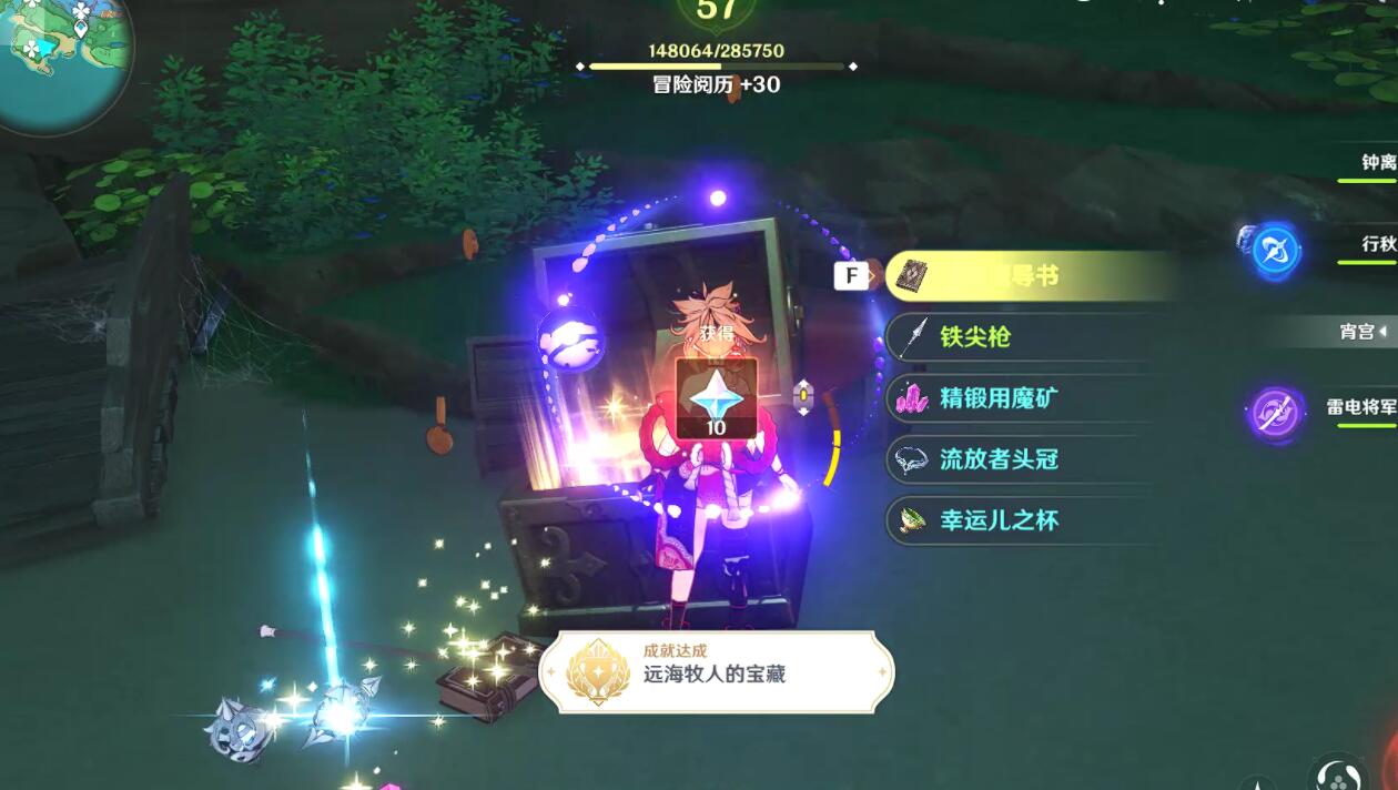原神攻略：2.1 海祇岛 林藏的宝藏（隐藏成就：远海牧人的宝藏）