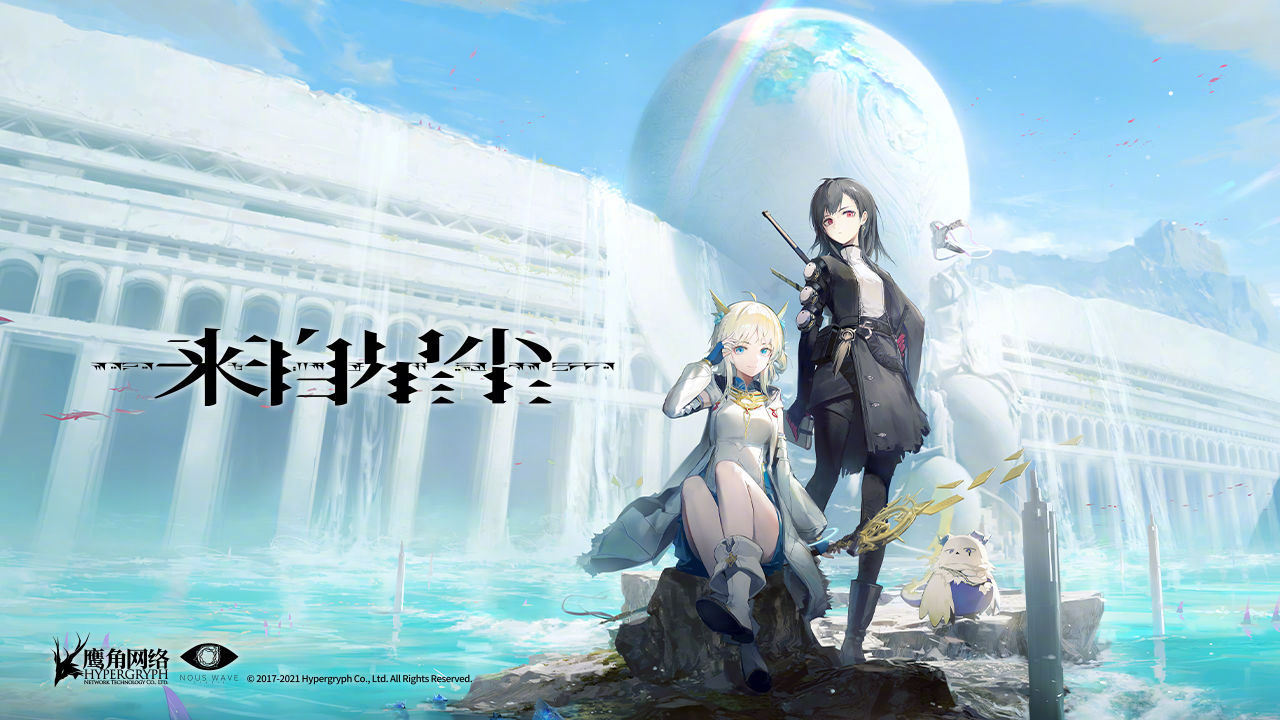 鹰角网络 买断制RPG手游新作《来自星尘》首次曝光