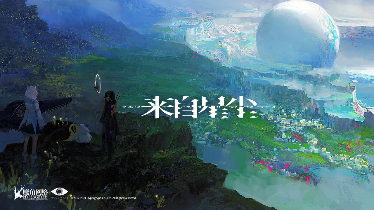 鹰角网络 买断制RPG手游新作《来自星尘》首次曝光