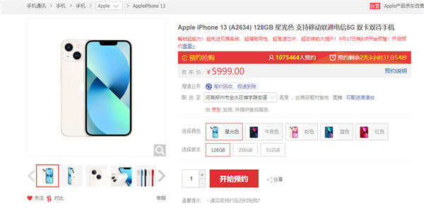 iPhone 13 京东预约人数突破100万,最低价5199元插图 iPhone 13 京东预约人数突破100万,最低价5199元