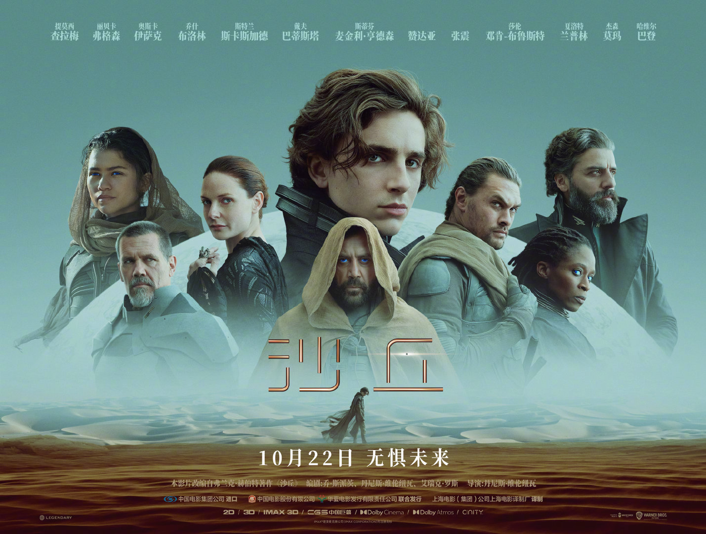 科幻电影《沙丘》中国内地定档10月22日上映