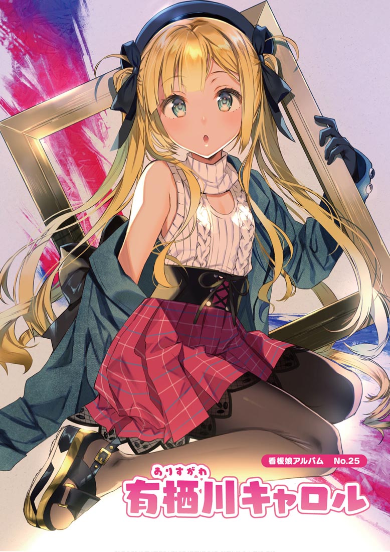画集：萌王看板娘特辑【MOEOHセレクション 看板娘アルバム】