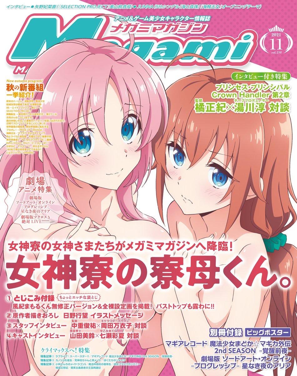 新番动画美少女版权绘「Megami MAGAZINE」2021年11月号