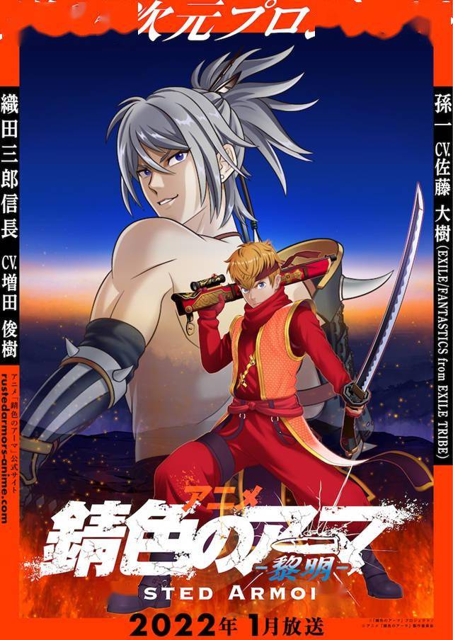 TV动画《锖色护甲：黎明》公开第1弹PV，22年1月开播