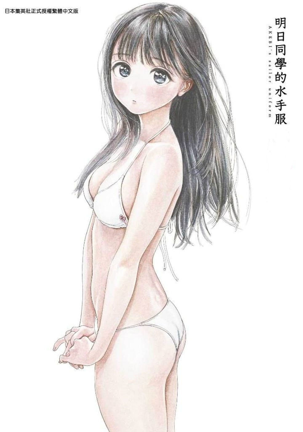TV动画《明日酱的水手服》第1弹PV公开，22年1月开播