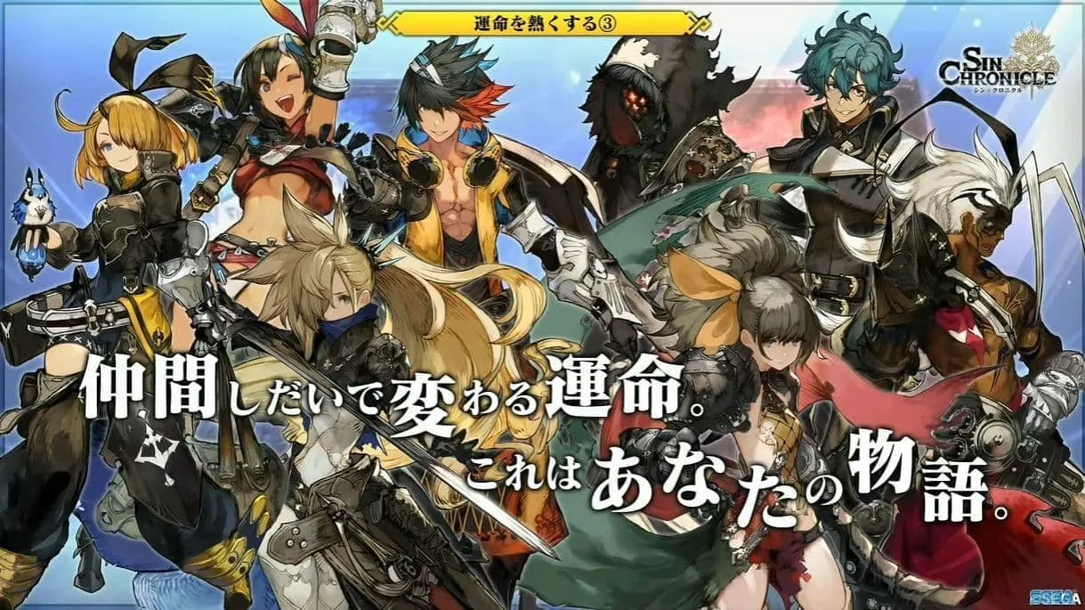 世嘉 RPG 手游新作《Sin Chronicle》公开，为“锁链战记”续作