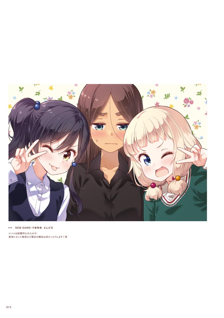 精美画集：【NEW GAME！画集 NEXT GAME！！】
