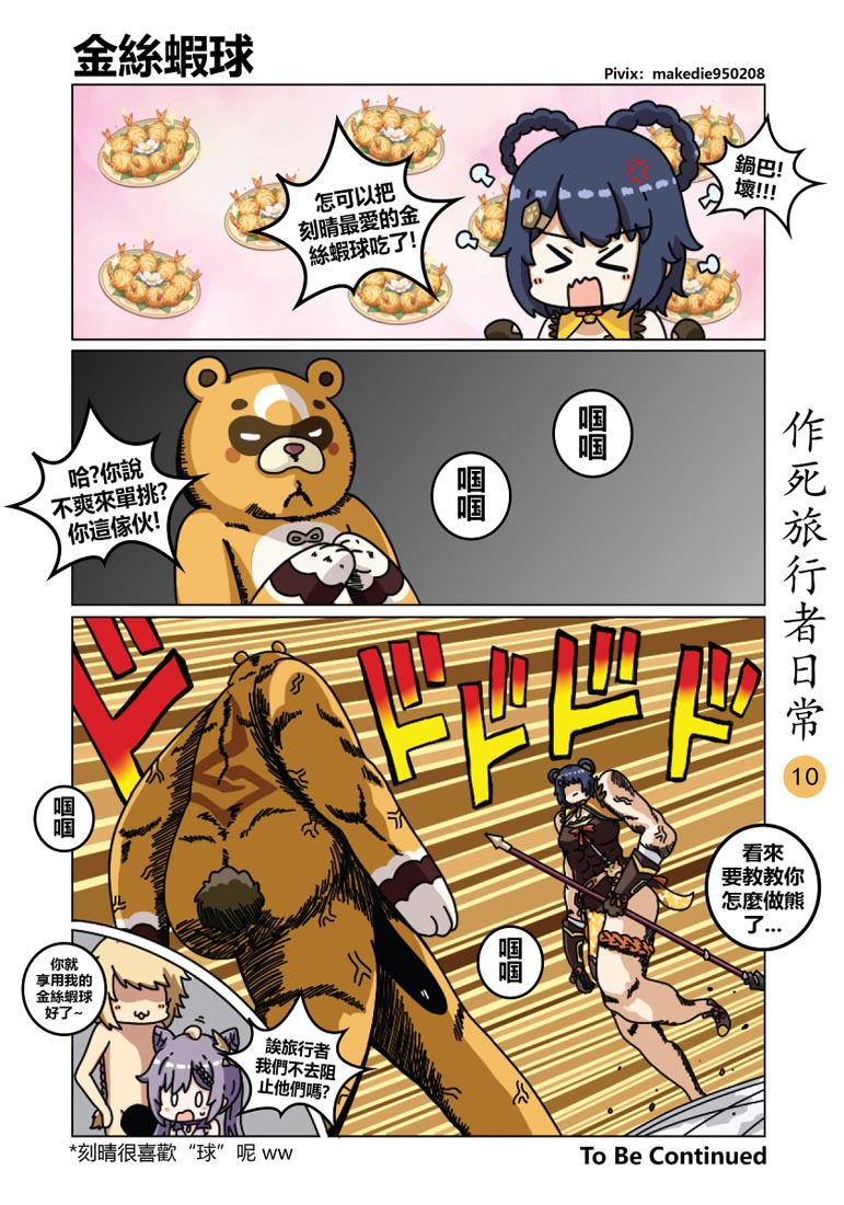 每日好图#晚安原神【211020】