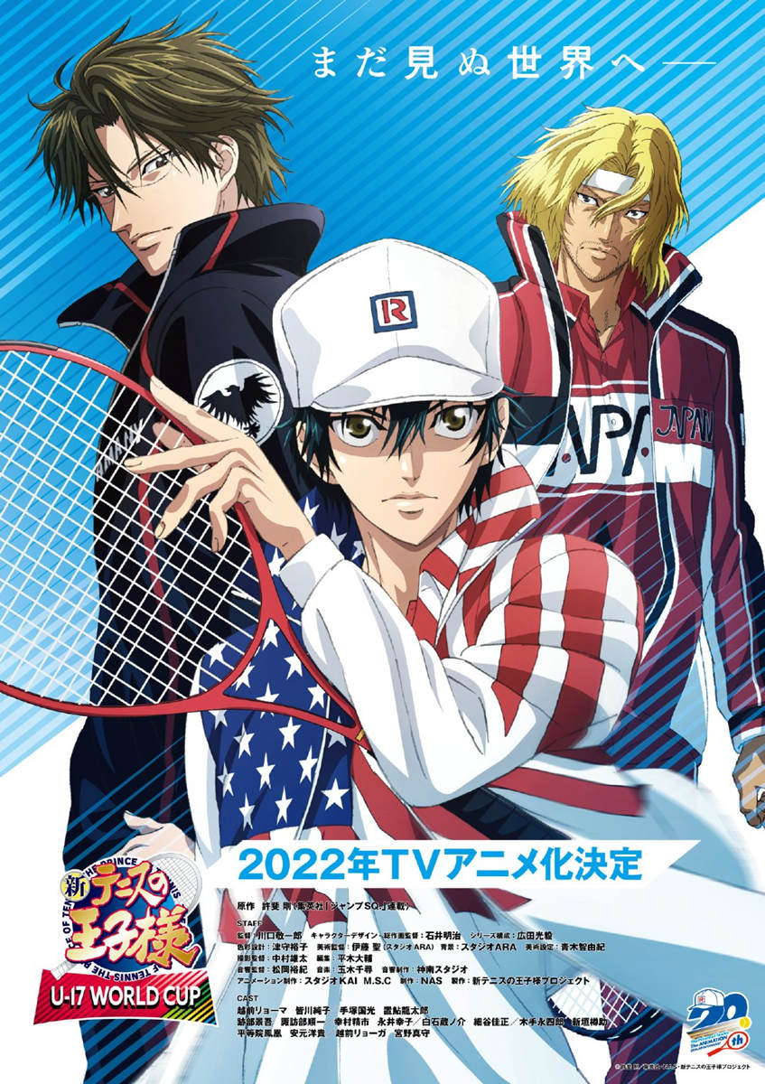 完全新作TV动画《新网球王子 U-17 WORLD CUP》正式公布