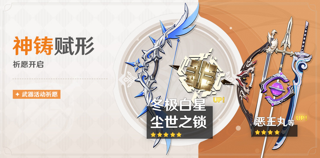 原神2.2:武器祈愿「弓·冬极白星」「法器·尘世之锁」概率UP插图 原神2.2:武器祈愿「弓·冬极白星」「法器·尘世之锁」概率UP