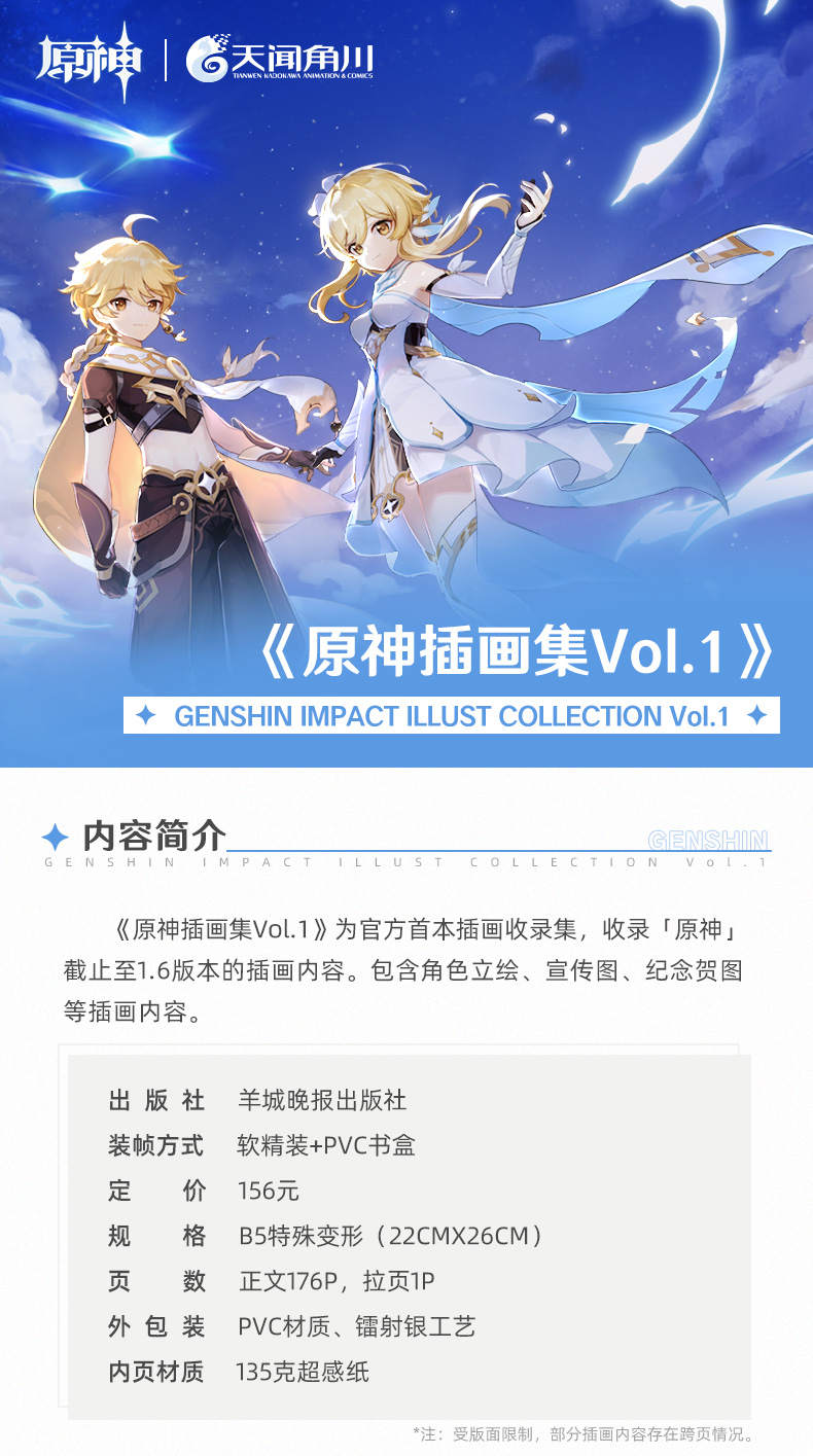 原神周边：《原神插画集Vol.1》11月即将发售，售价156元