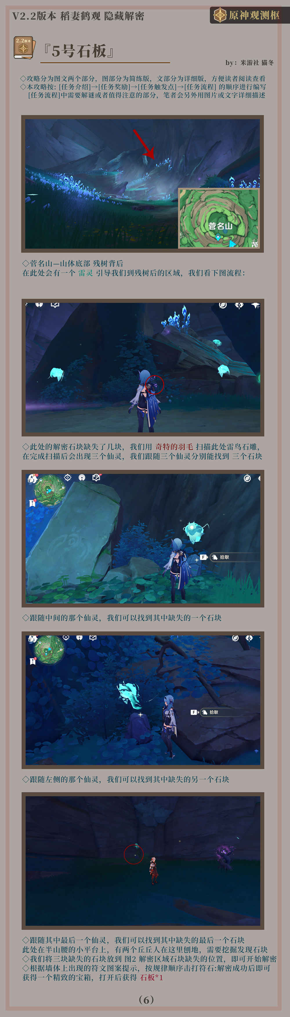 原神攻略：稻妻 鹤观岛—七块石板 大型解密【2个华丽宝箱】