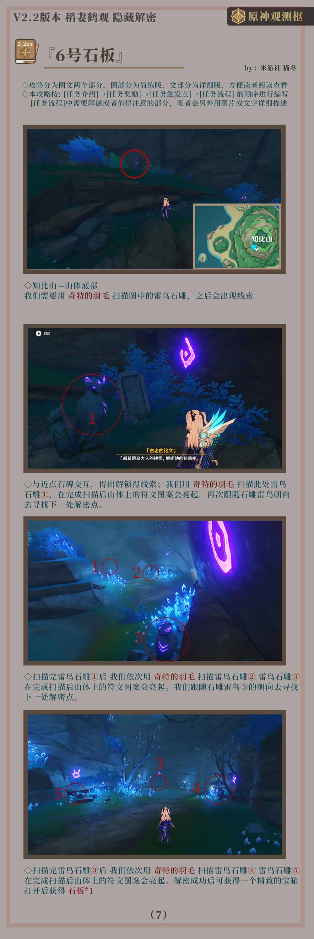 原神攻略：稻妻 鹤观岛—七块石板 大型解密【2个华丽宝箱】