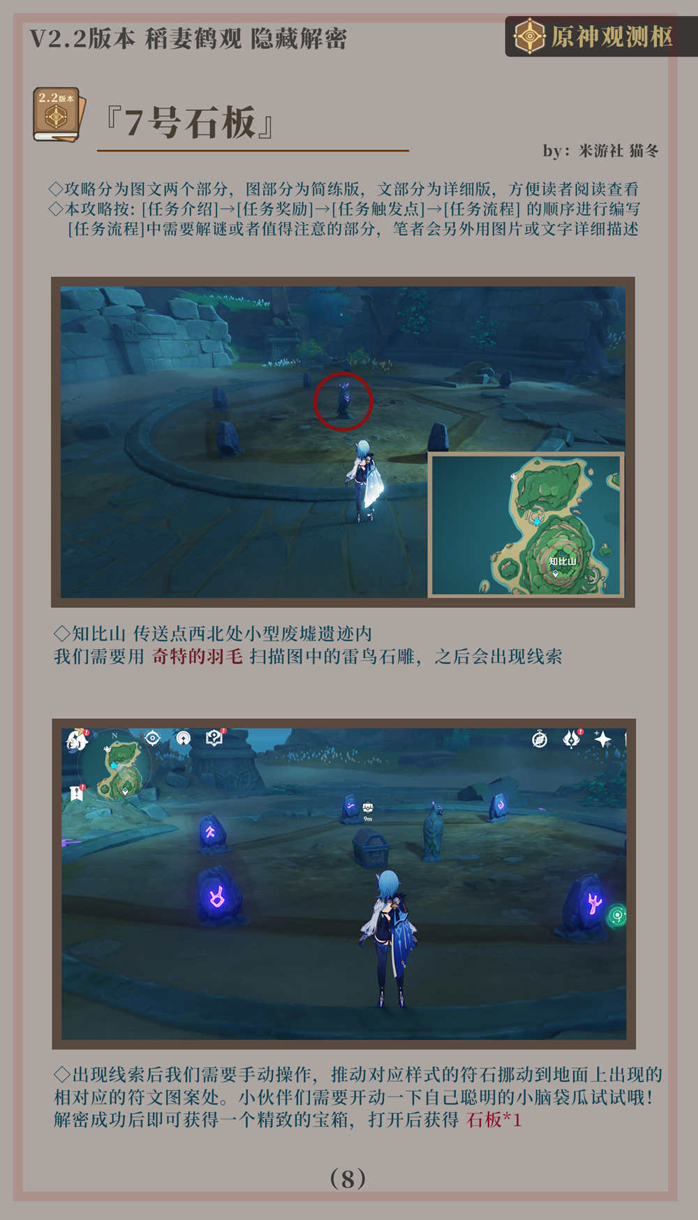 原神攻略：稻妻 鹤观岛—七块石板 大型解密【2个华丽宝箱】