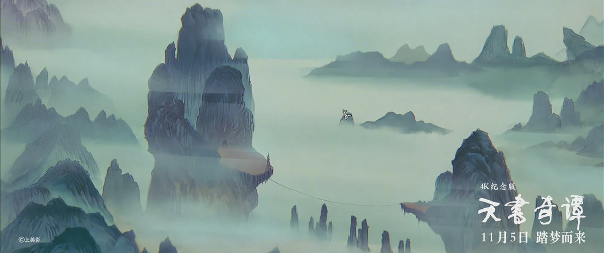 中国经典动画电影《天书奇谭》4K纪念版将于11月5日全国上映