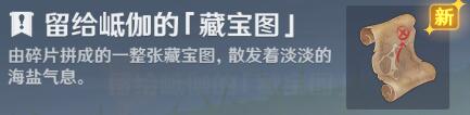 原神攻略:鹤观【幽灵“岻伽”的委托】—【四个海螺/哥哥的宝藏】插图7 原神攻略:鹤观【幽灵“岻伽”的委托】—【四个海螺/哥哥的宝藏】