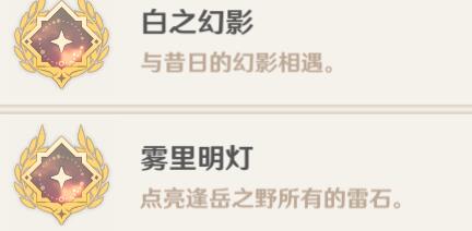 原神攻略：鹤观【幽灵“知世”的委托】—【雾里明灯成就】