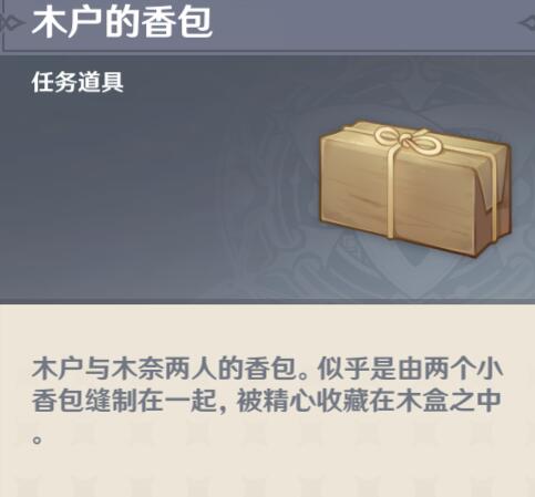 原神攻略:鹤观【幽灵“木户/木奈”的委托】—【木户的香包】插图11 原神攻略:鹤观【幽灵“木户/木奈”的委托】—【木户的香包】
