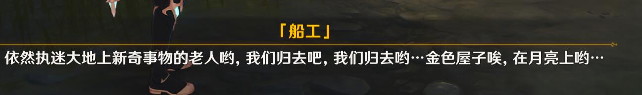 原神攻略:鹤观【幽灵“船工”的委托】—【送走所有幽灵】插图3 原神攻略:鹤观【幽灵“船工”的委托】—【送走所有幽灵】