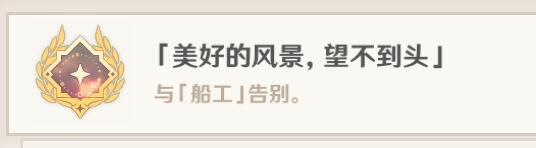 原神攻略:鹤观【幽灵“船工”的委托】—【送走所有幽灵】插图7 原神攻略:鹤观【幽灵“船工”的委托】—【送走所有幽灵】