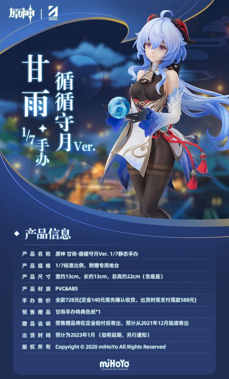 原神周边：【甘雨·循循守月】 1/7 手办宣传视频公布，预定已开启