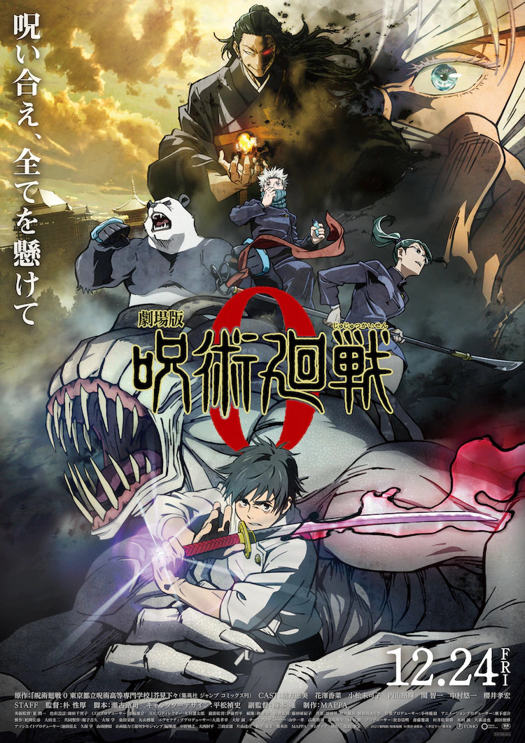 剧场版动画《咒术回战 0》主视觉图公开，12月24日上映