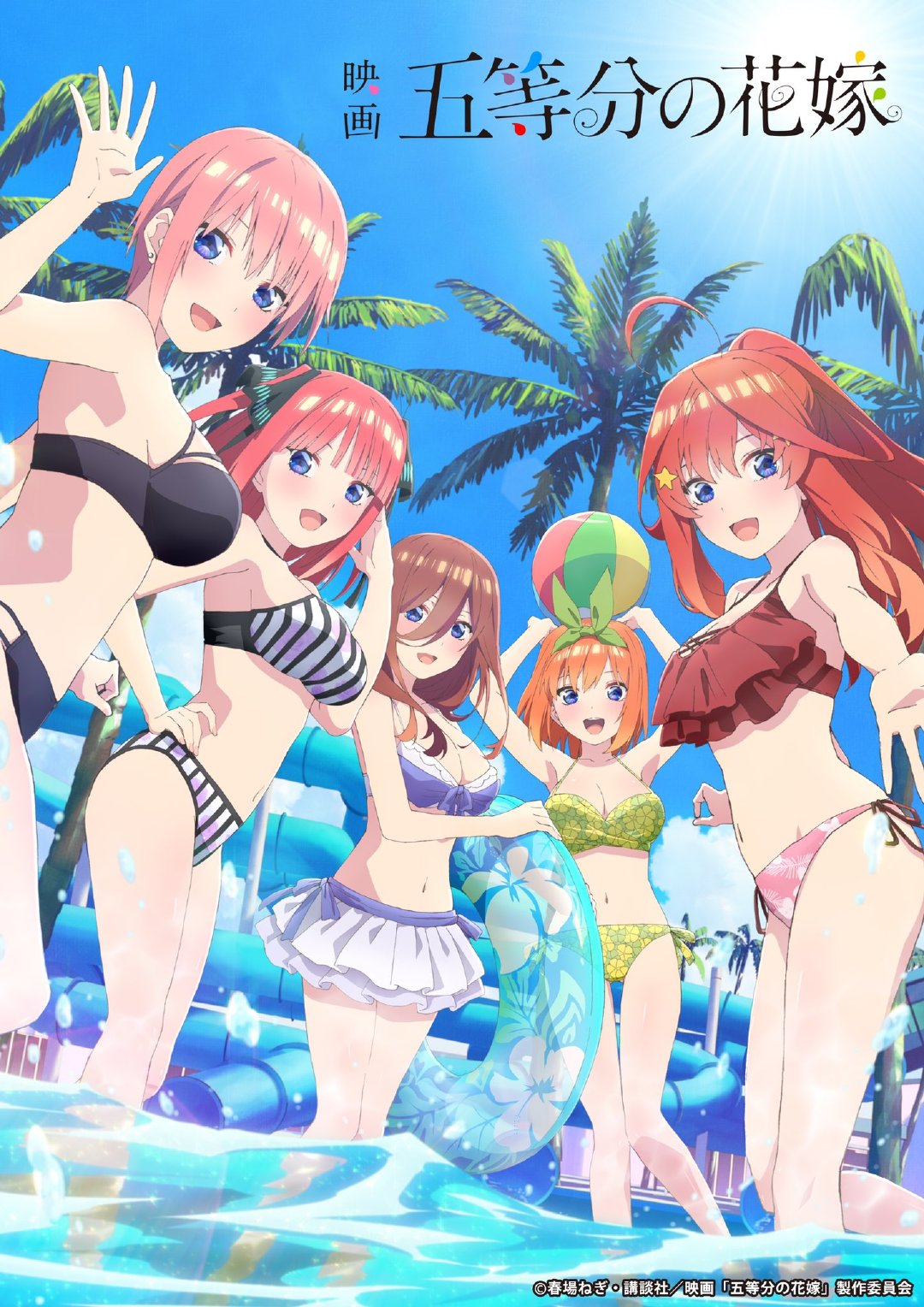 剧场版动画《五等分的新娘》特报公开，2022年夏季上映