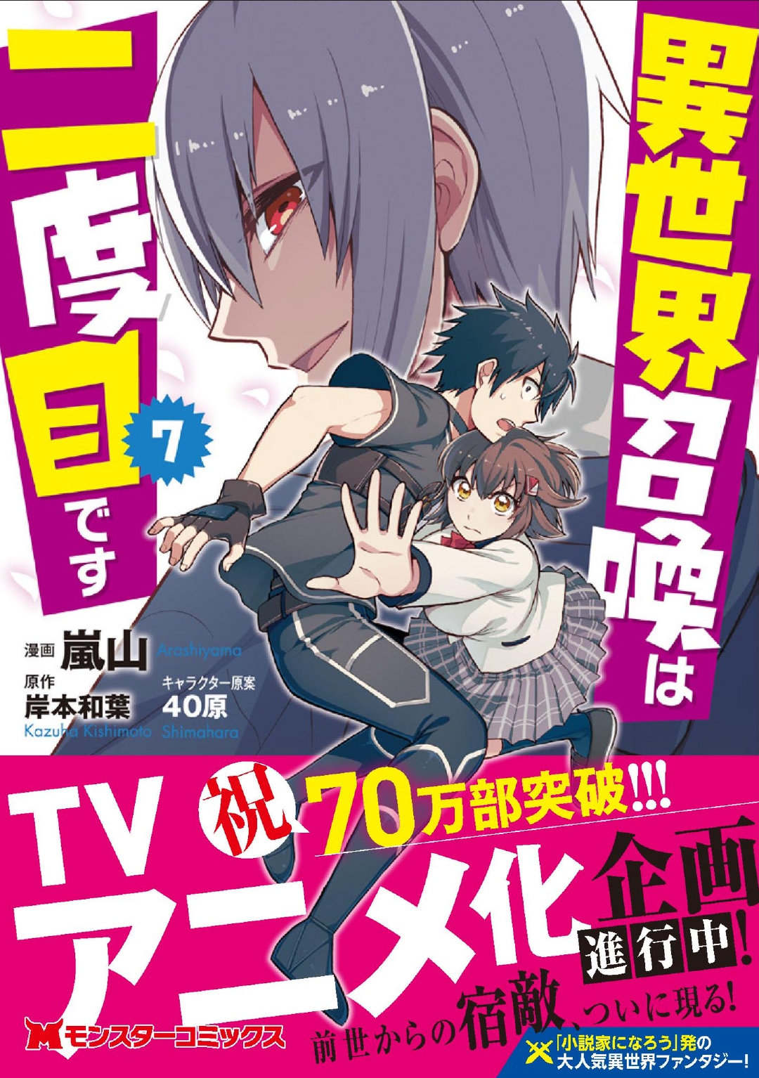 轻小说《再一次的异世界召唤》宣布TV动画化