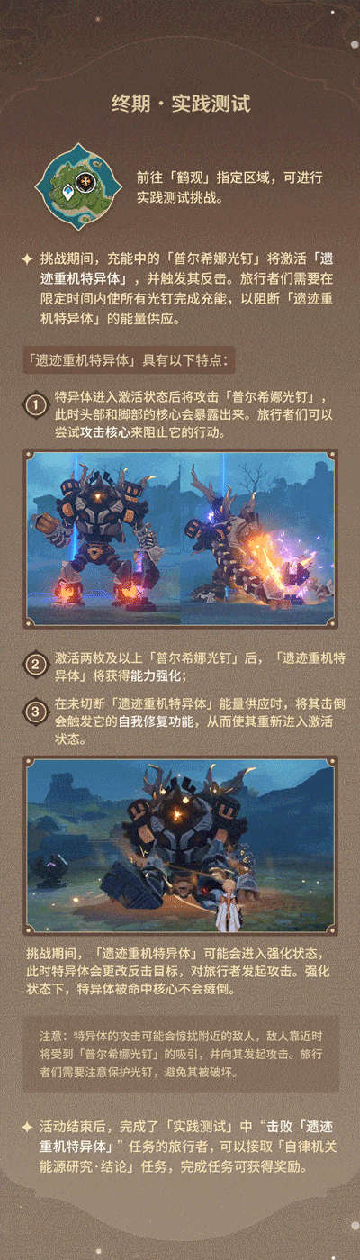 原神2,2:大世界探索活动「古时孤影」玩法说明插图4 原神2,2:大世界探索活动「古时孤影」玩法说明