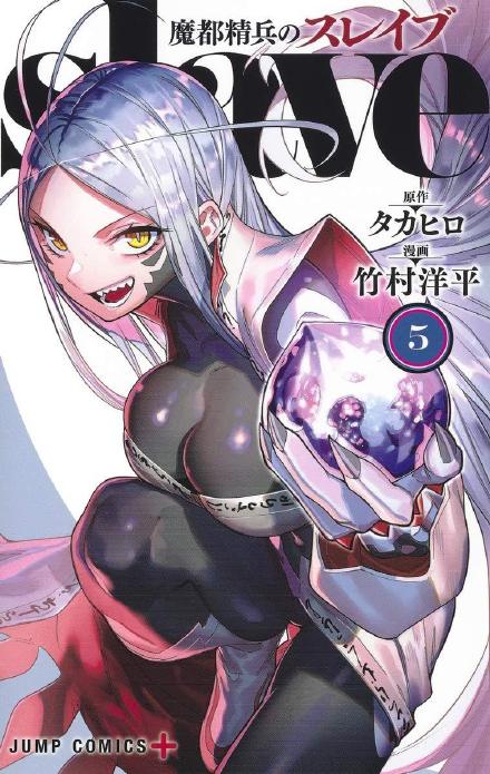 漫画《魔都精兵的奴隶》宣布动画化
