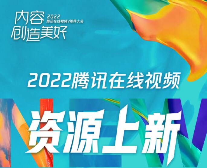 腾讯视频2022年片单:《三体》《雪中悍刀行》《庆余年2》等插图 腾讯视频2022年片单:《三体》《雪中悍刀行》《庆余年2》等