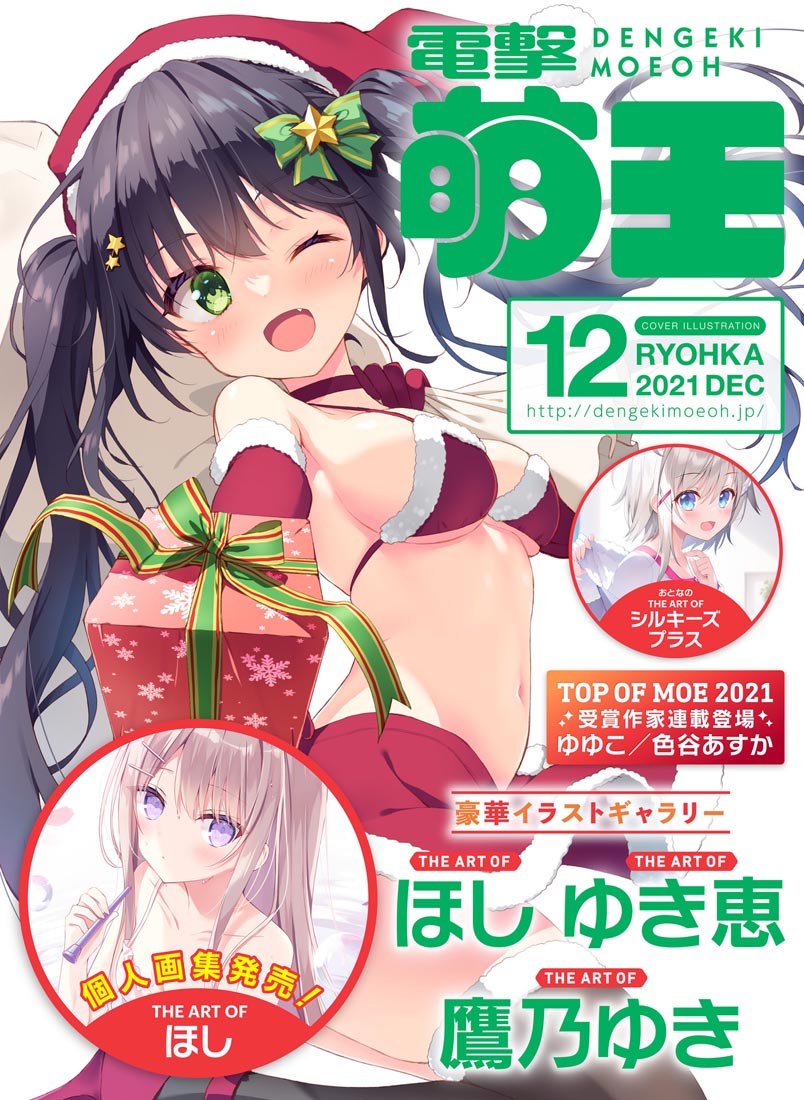 精美画集：电击萌王2021年12月号
