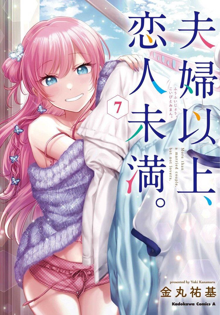 漫画《夫妇以上，恋人未满》宣布动画化