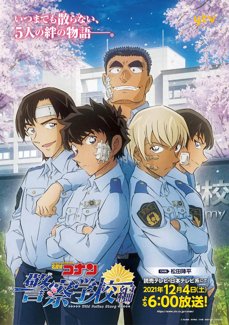TV动画《名侦探柯南 警察学校篇》新视觉图公开，12月4日开播