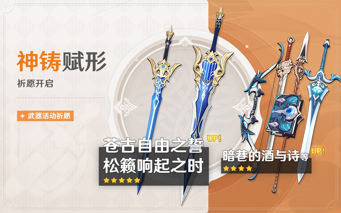 原神2.3:新武器池【苍古、松籁】概率UP插图 原神2.3:新武器池【苍古、松籁】概率UP