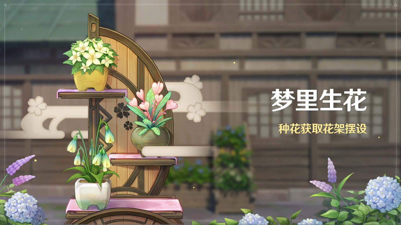 原神2.2：种花活动「梦里生花」即将开启