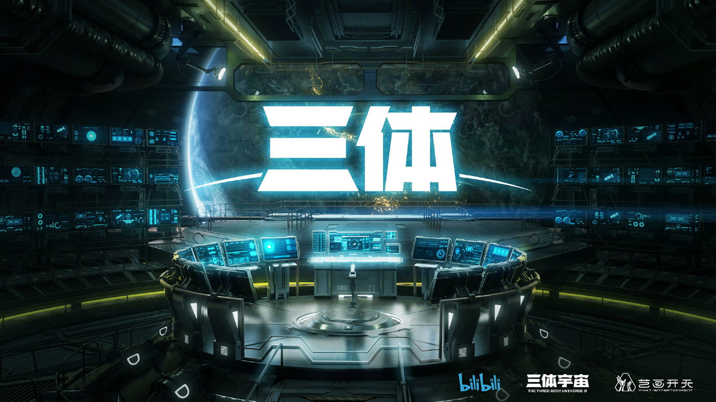 《三体》动画全新海报公布,11月20日晚发布新预告插图 《三体》动画全新海报公布,11月20日晚发布新预告