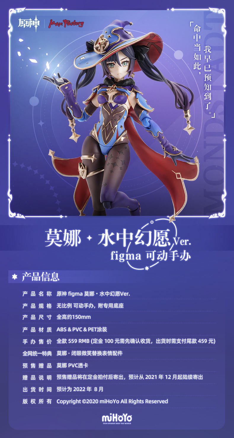 原神周边：【莫娜・水中幻愿】figma可动手办 预定即将开启